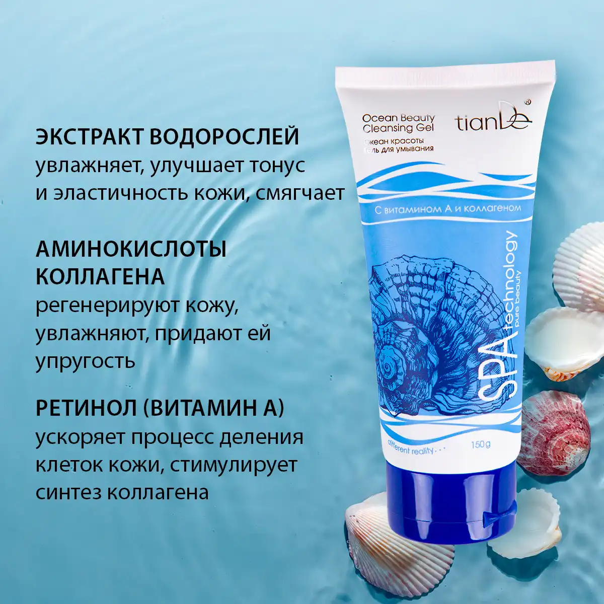 Гель для умывания «Океан красоты», 150 г