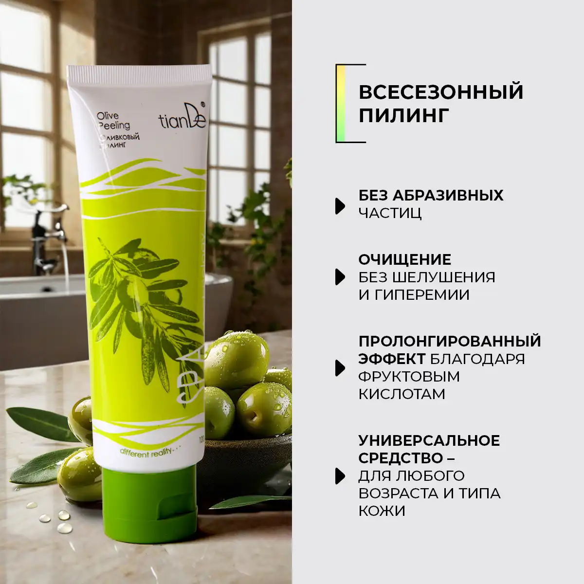 Пилинг «Оливковый», 120 г