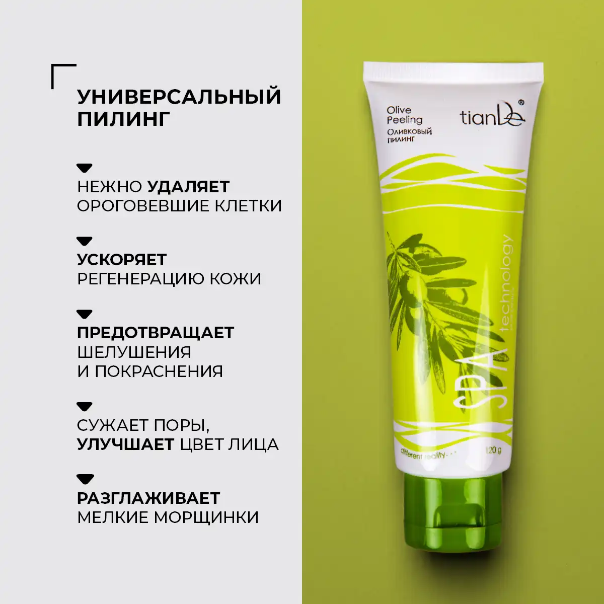 Пилинг «Оливковый», 120 г