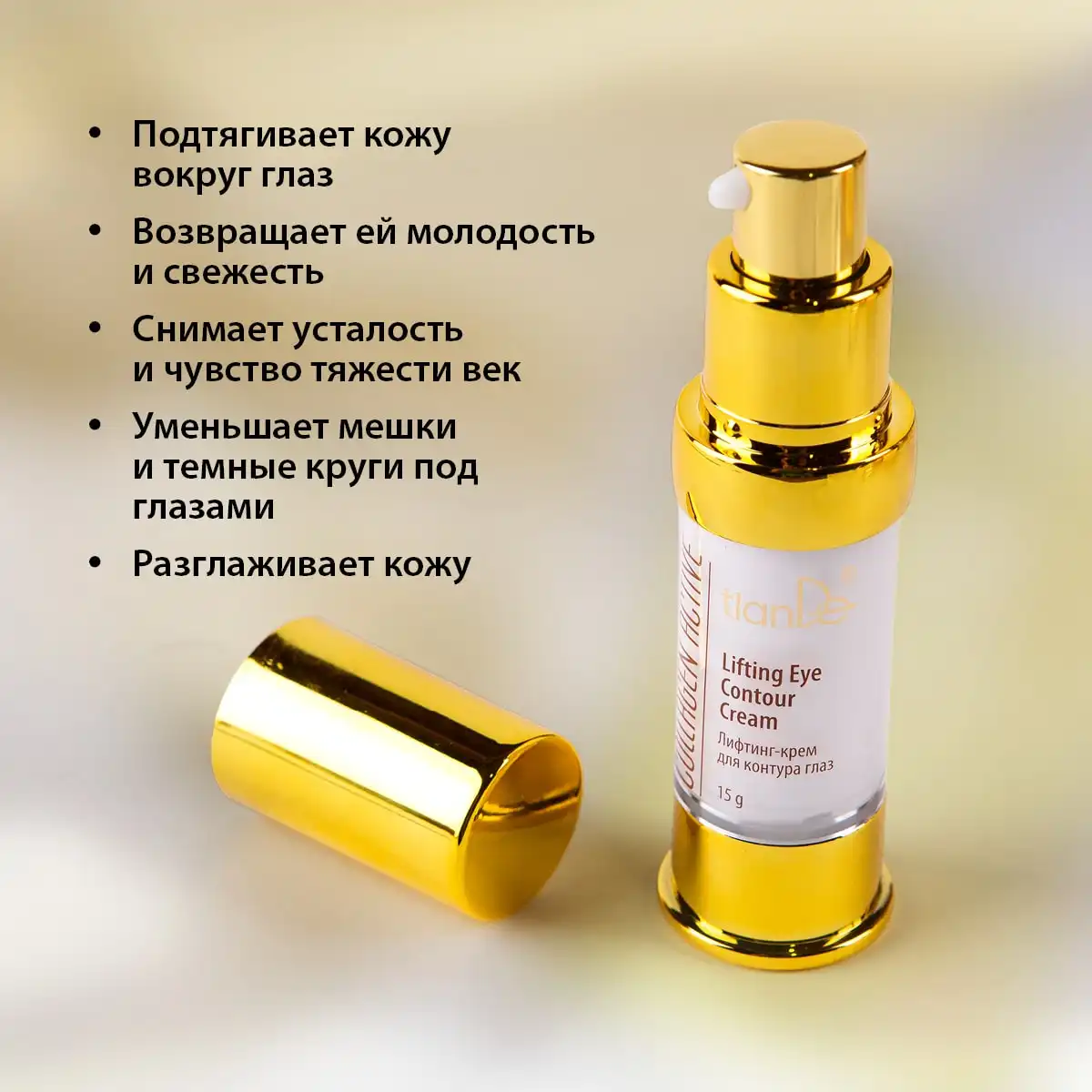 Cremă lifting pentru conturul ochilor, 15 g