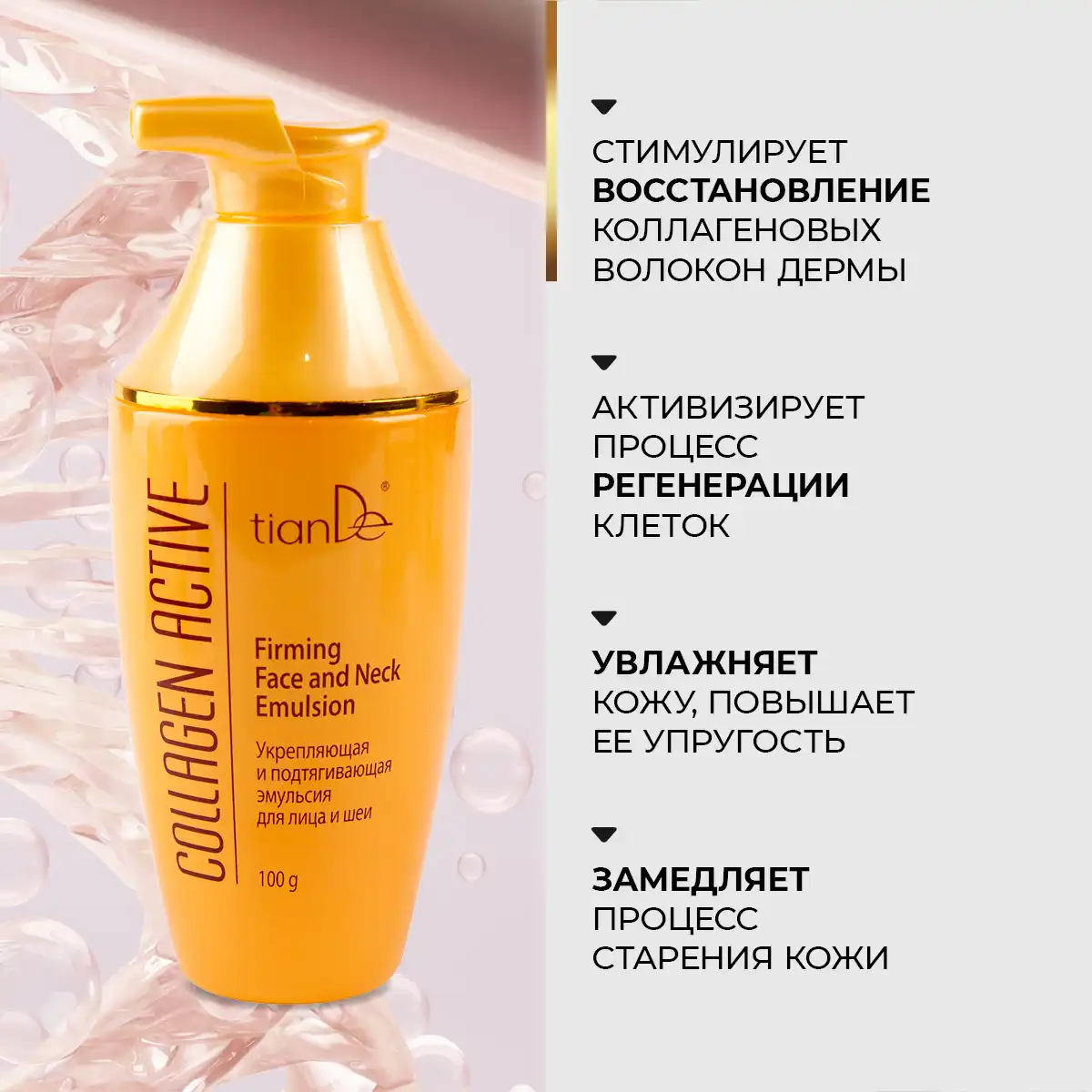 Emulsie fortifiantă și lifting pentru față și gât, 100 g