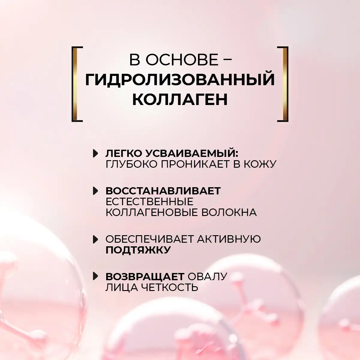 Emulsie fortifiantă și lifting pentru față și gât, 100 g