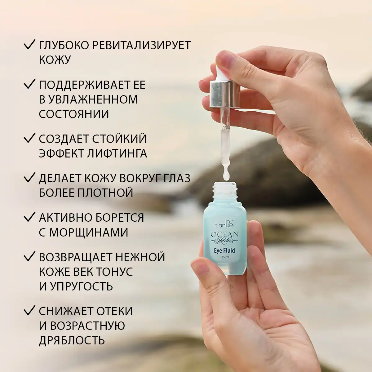 Fluid pentru pleoape, 25 ml