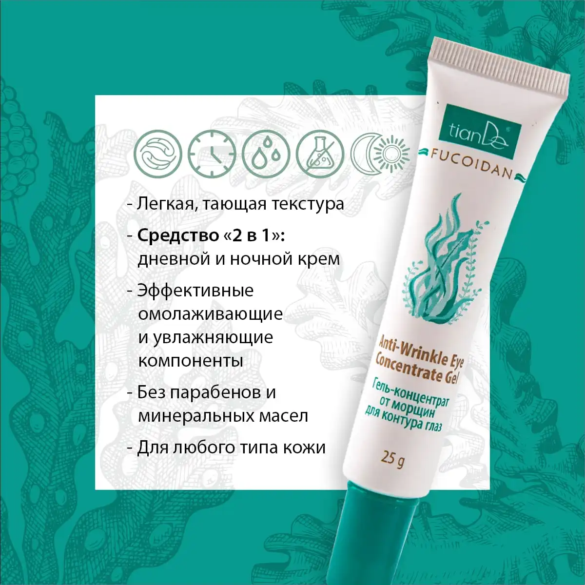 Gel concentrat împotriva ridurilor pentru conturul ochilor, 25 g