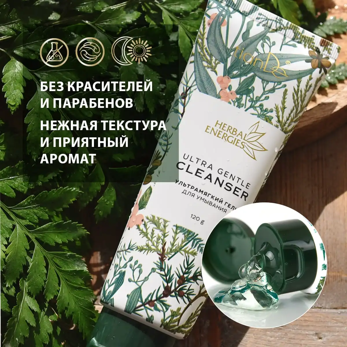 Gel de curățare ultra-delicat pentru față, 120 g