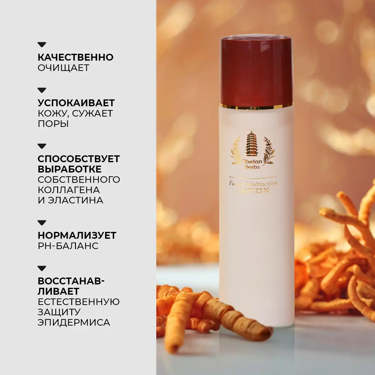 Loțiune multifuncțională pentru față, 120 ml