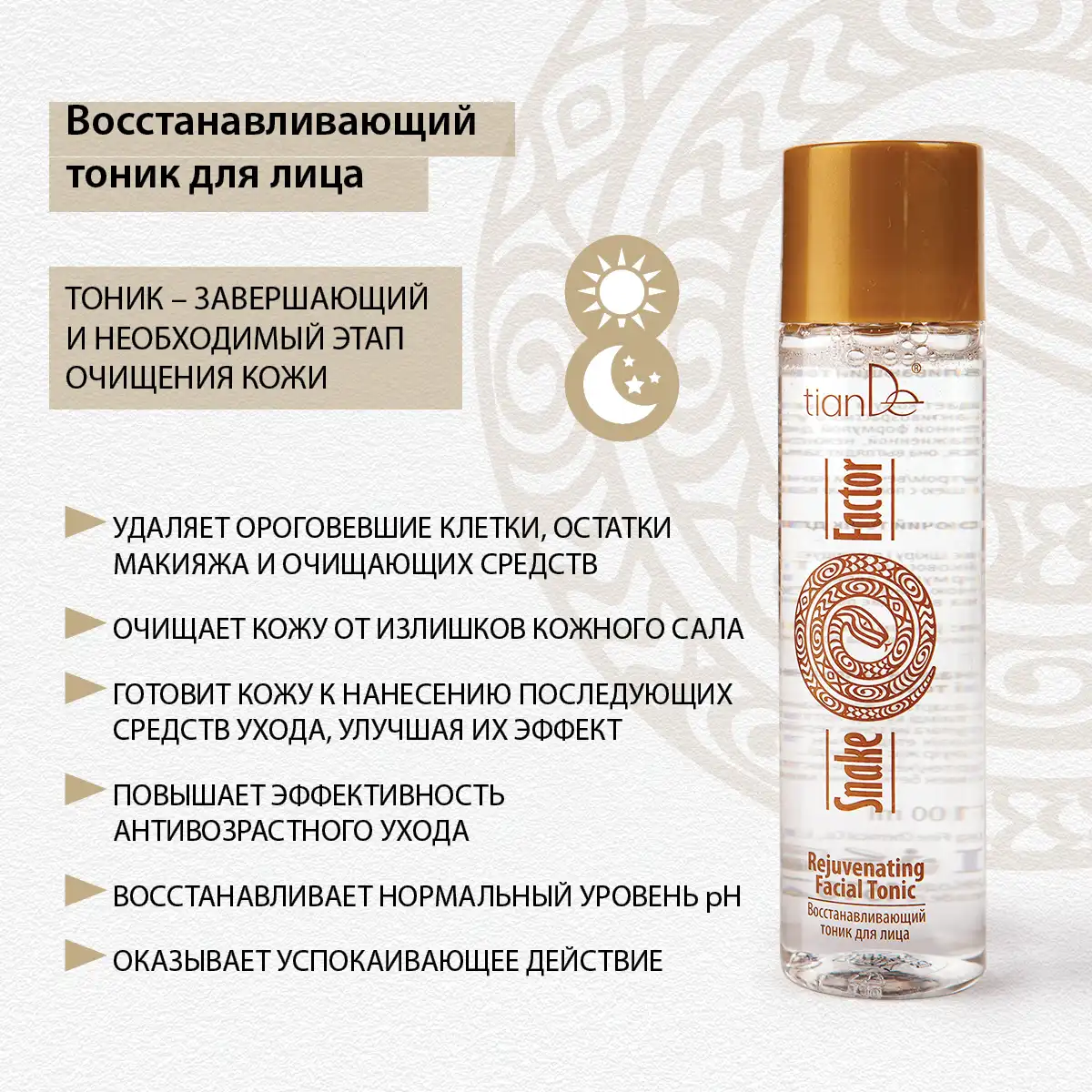Восстанавливающий тоник для лица, 100 мл