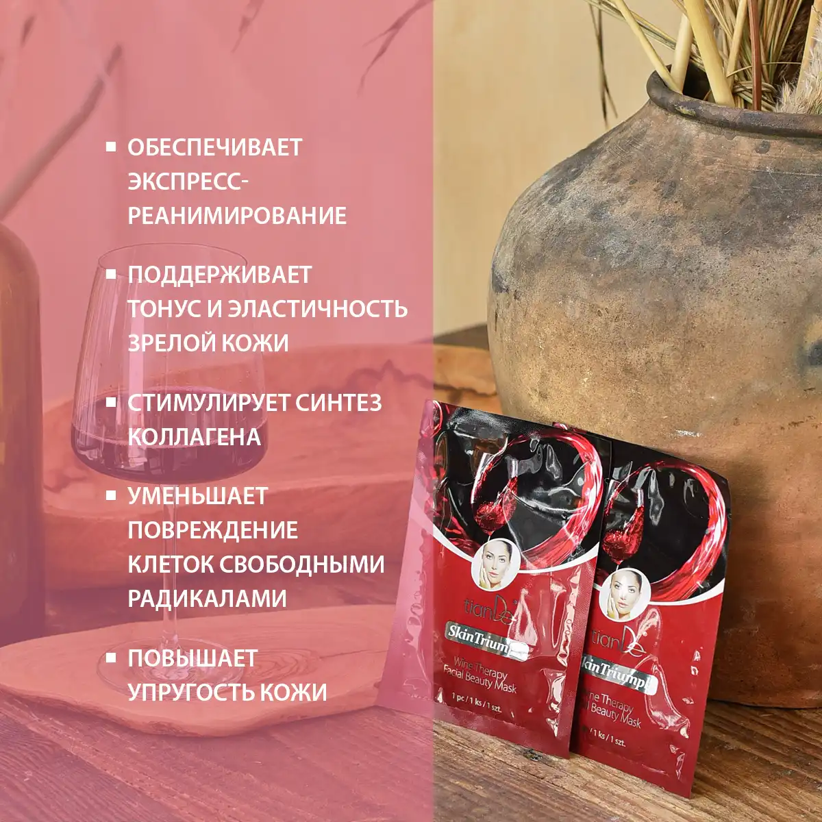Mască de frumusețe pentru față „Vinoterapie”, 1 buc.