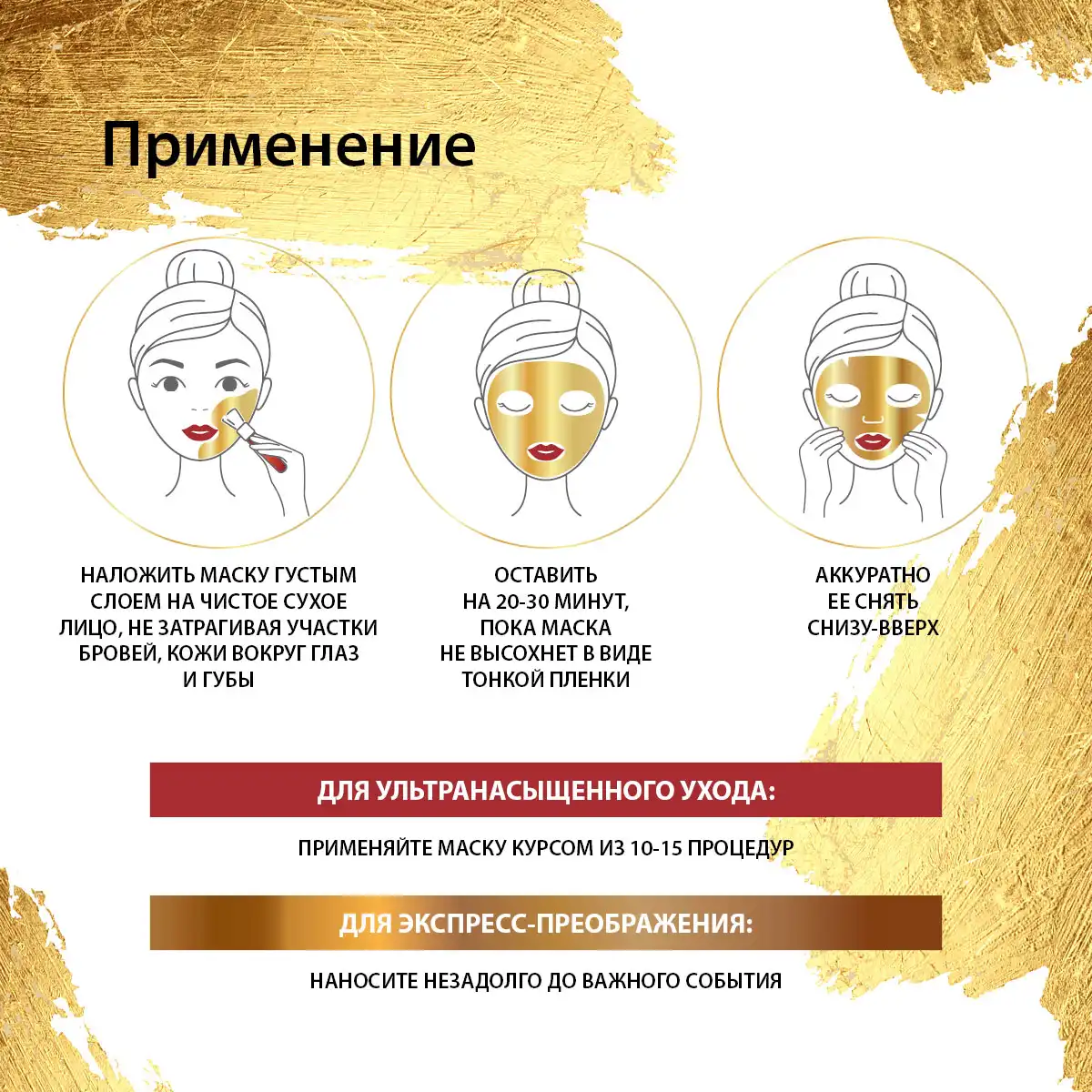 Очищающая золотая маска-пленка для лица, 130 мл