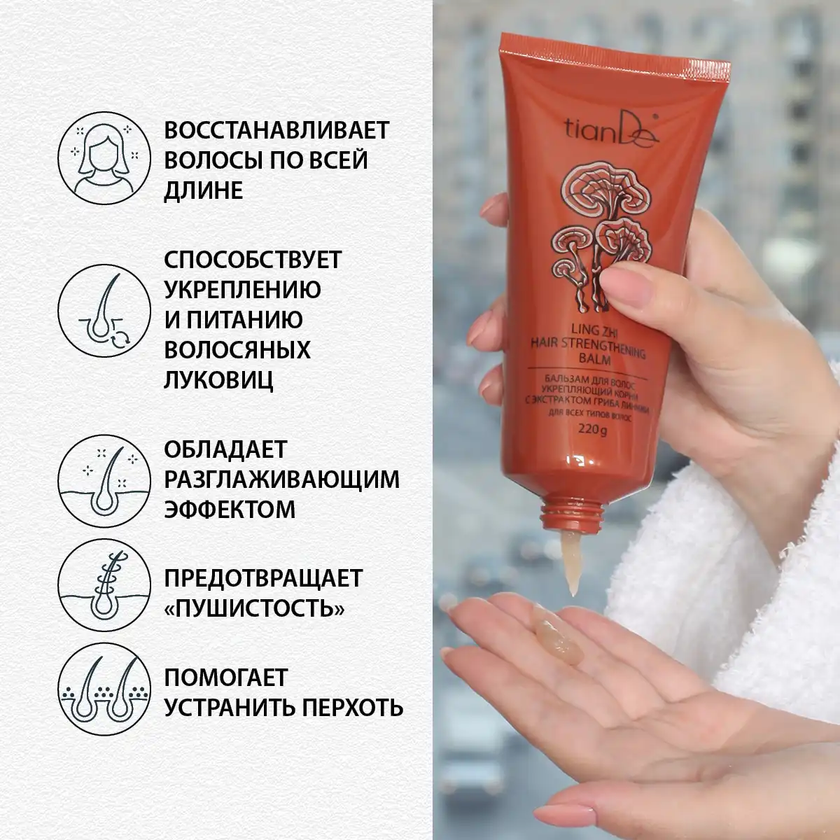 Balsam pentru păr fortifiant cu extract de ciupercă lingzhi, 220 g