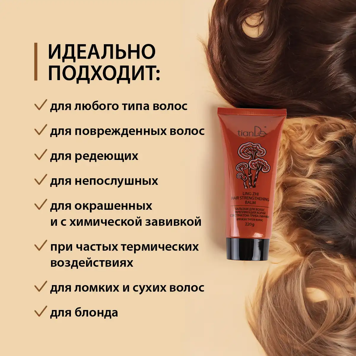 Balsam pentru păr fortifiant cu extract de ciupercă lingzhi, 220 g