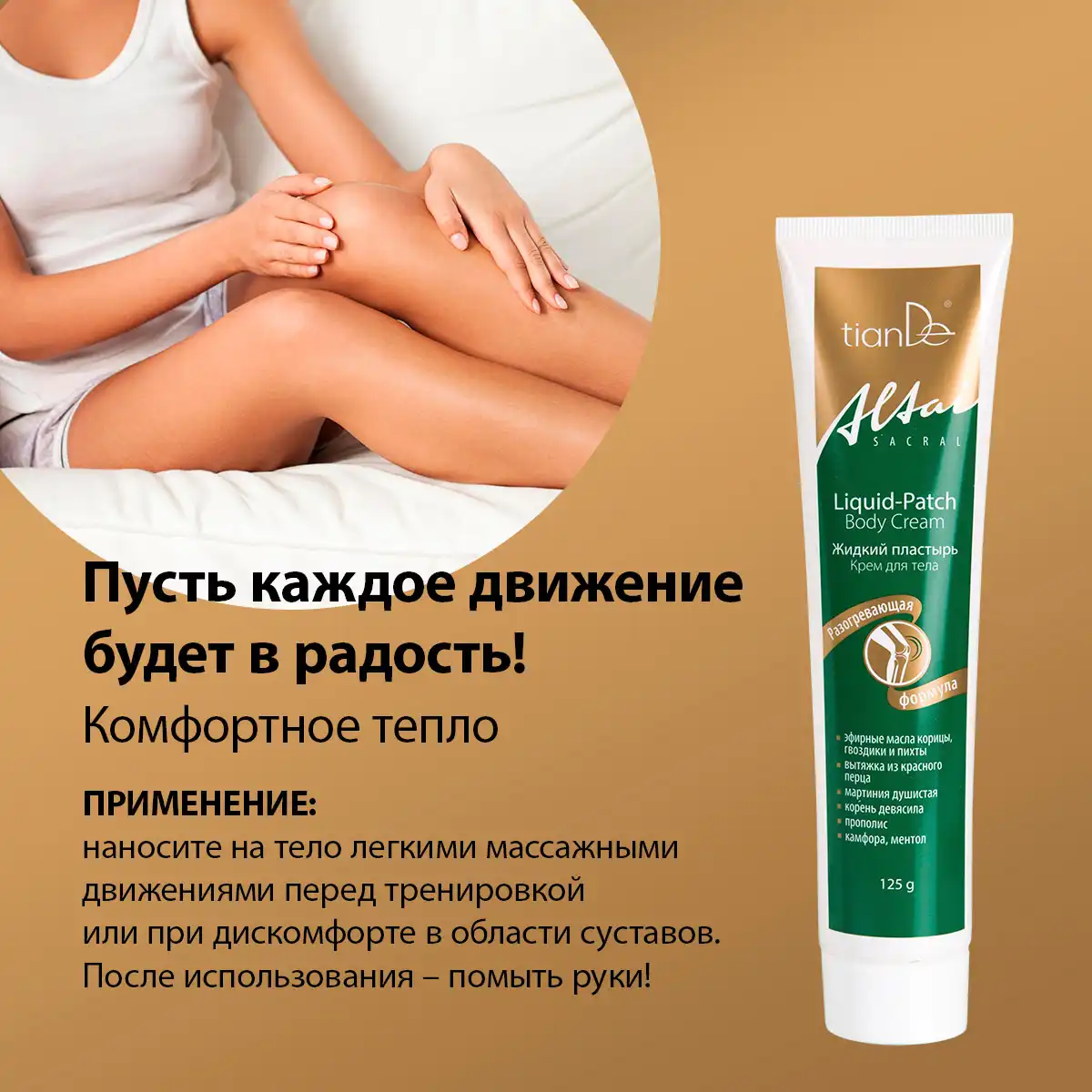 Cremă pentru corp „Plasture lichid”