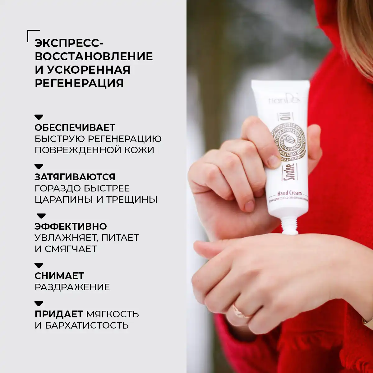Крем для рук со змеиным жиром, 80 мл
