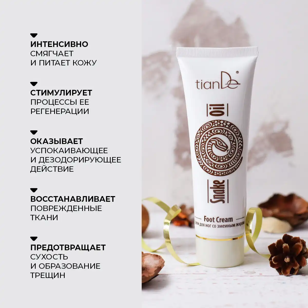 Cremă pentru picioare cu grăsime de șarpe, 80 ml