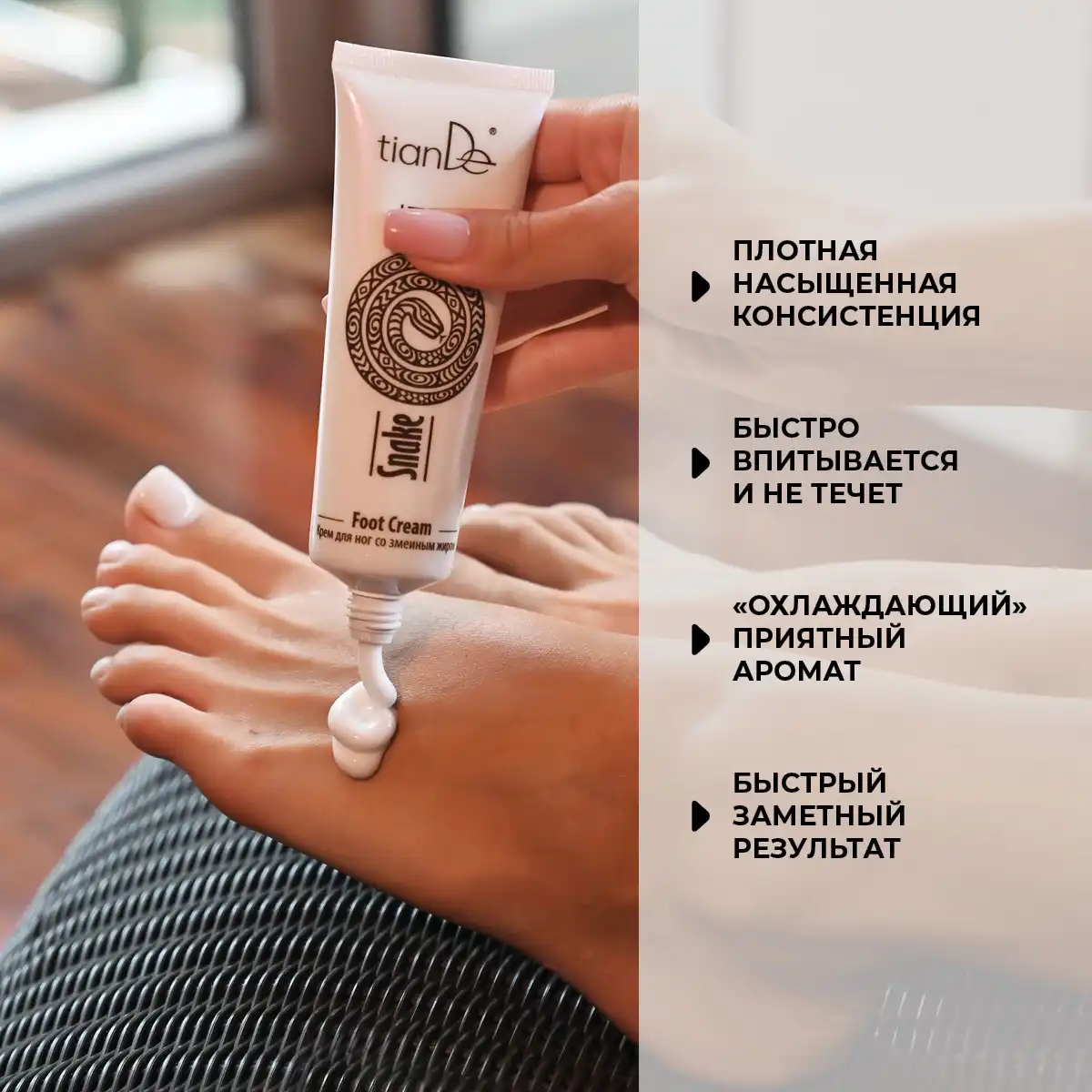 Cremă pentru picioare cu grăsime de șarpe, 80 ml