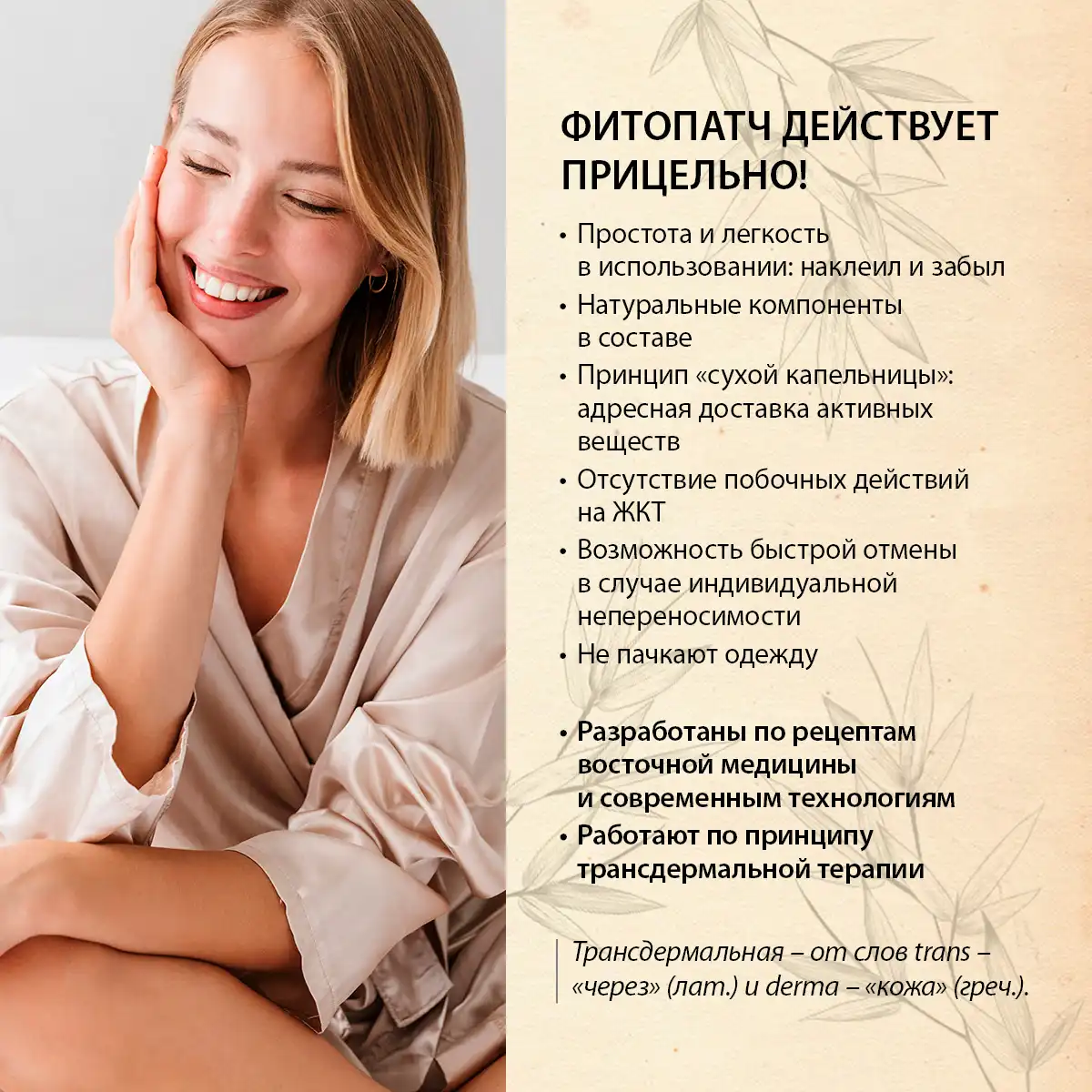 Фитопатч для тела косметический «Яошень форте», 2 шт.