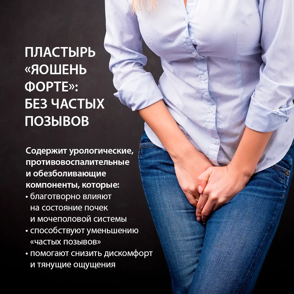 Фитопатч для тела косметический «Яошень форте», 2 шт.
