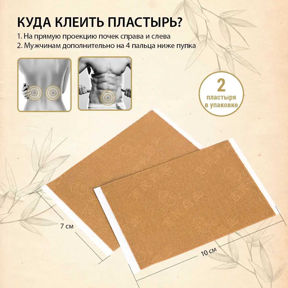 Фитопатч для тела косметический «Яошень форте», 2 шт.