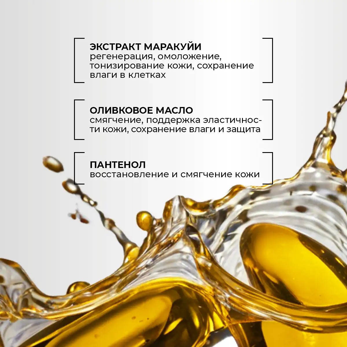 Восстанавливающий гель для душа «Олива и маракуйя»