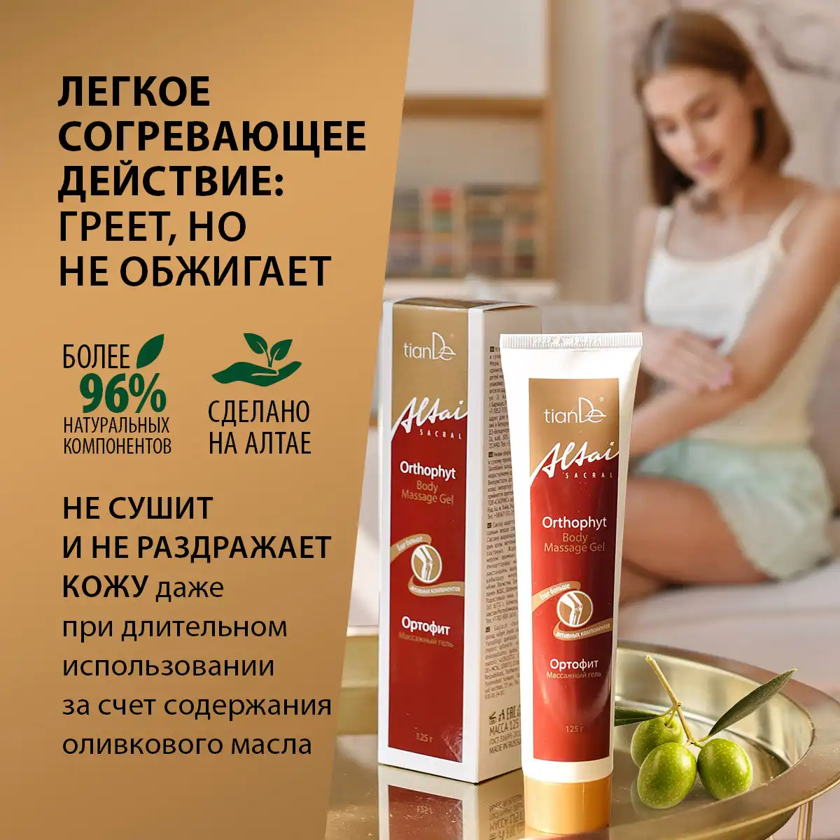 Массажный гель «Ортофит», 125 г (для ЕС)