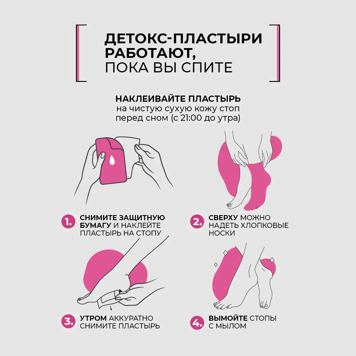 Пластырь для ног детоксикационный, 2 шт