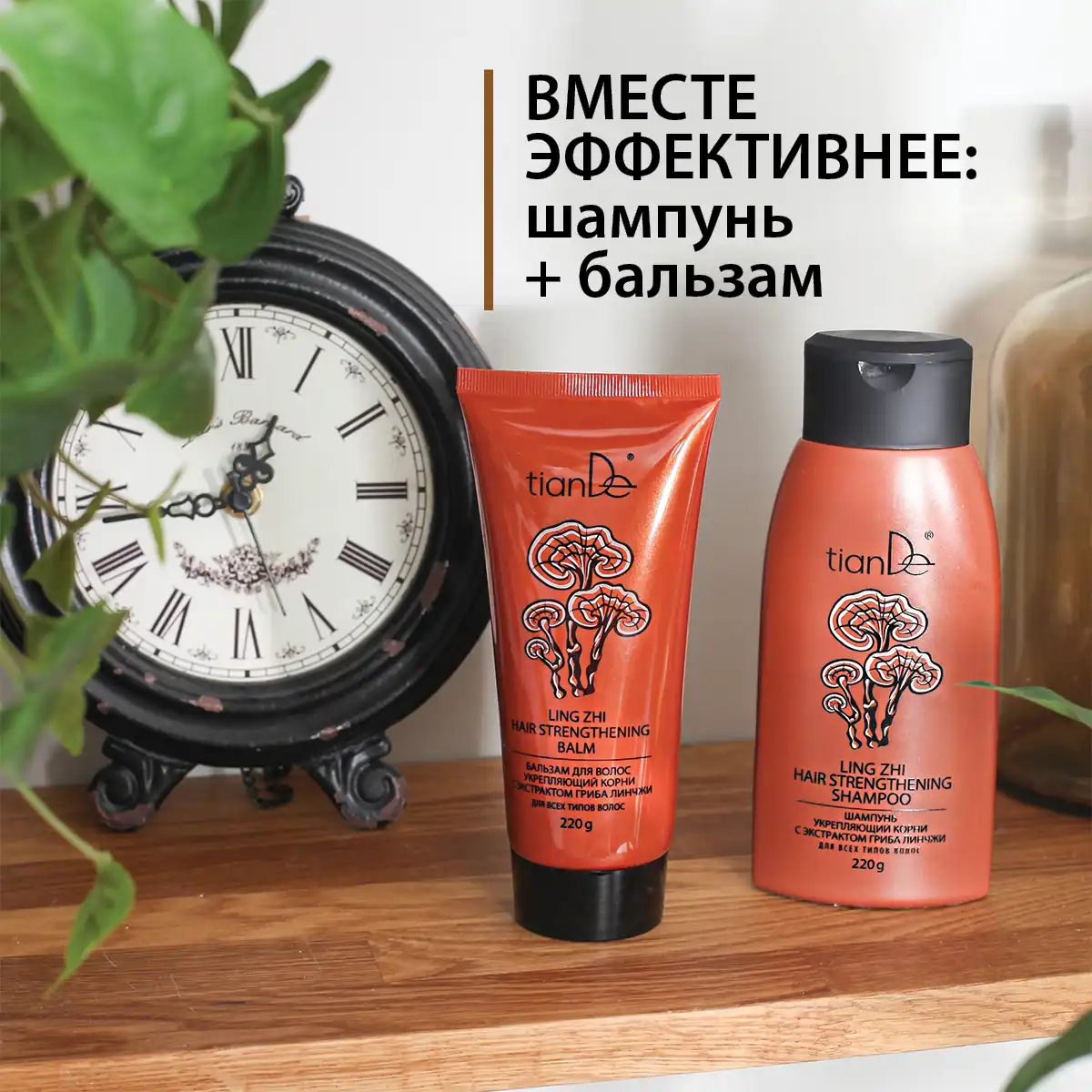 Șampon fortifiant cu extract de ciupercă lingzhi, 220 g