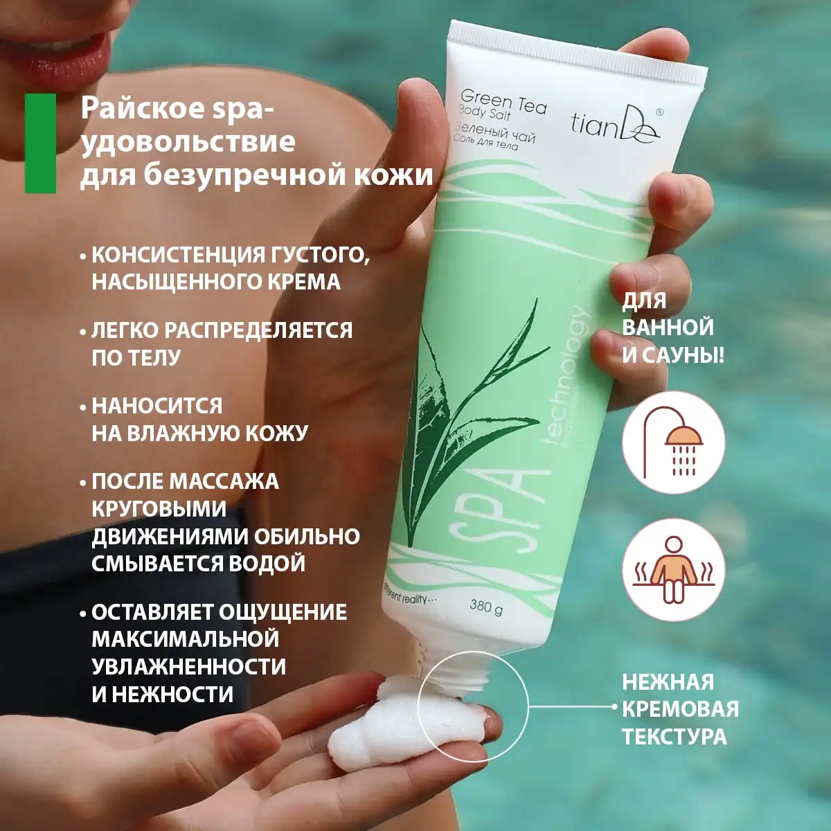 Sare de corp „Ceai verde”, 380 g