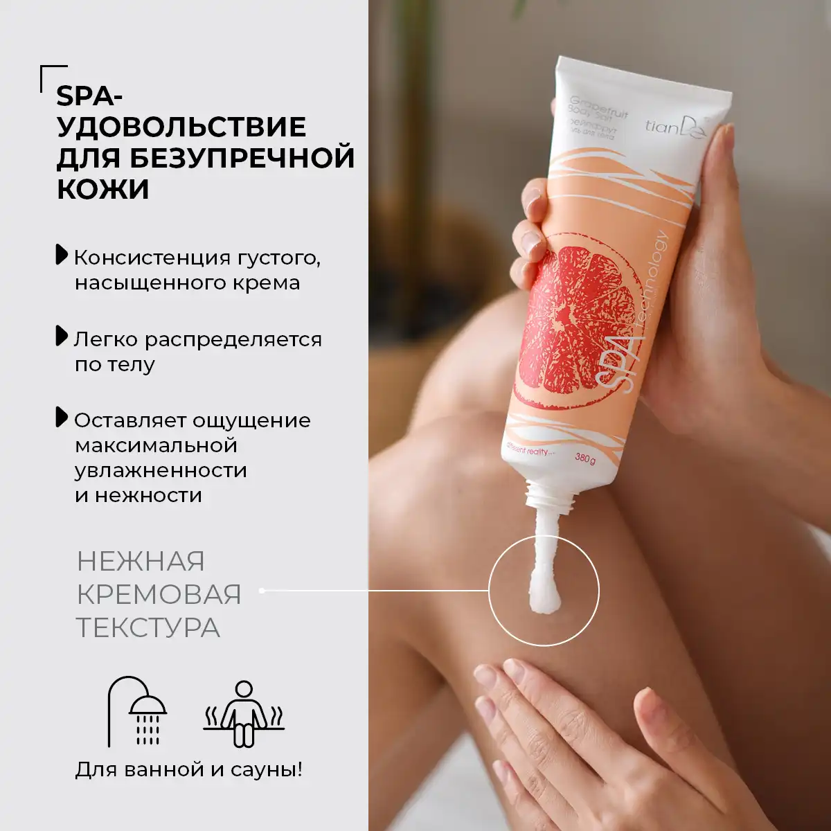 Соль для тела «Грейпфрут», 380 г