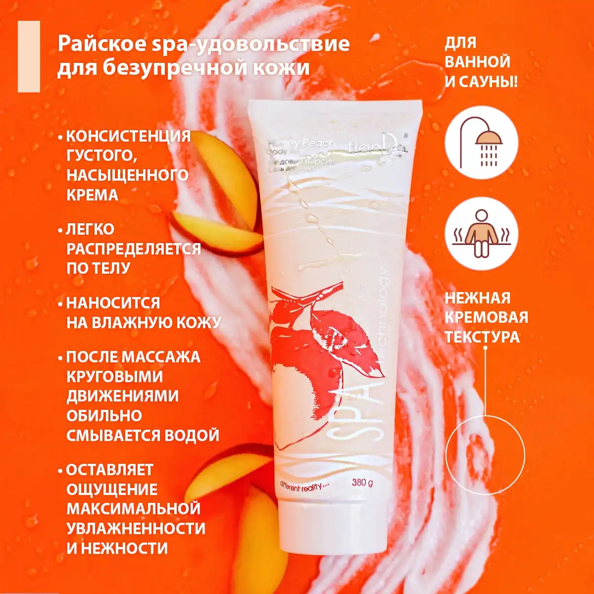 Sare de corp „Piersică dulce”, 380 g