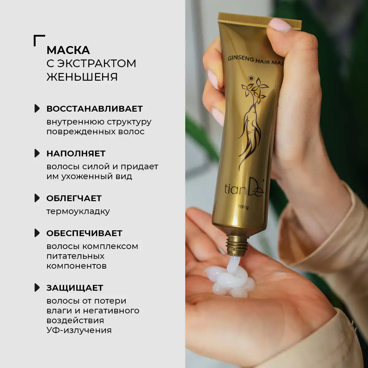 Set pentru îngrijirea părului „Șampon cu extract + mască pentru păr cu extract de ginseng”, 220 g + 100 g