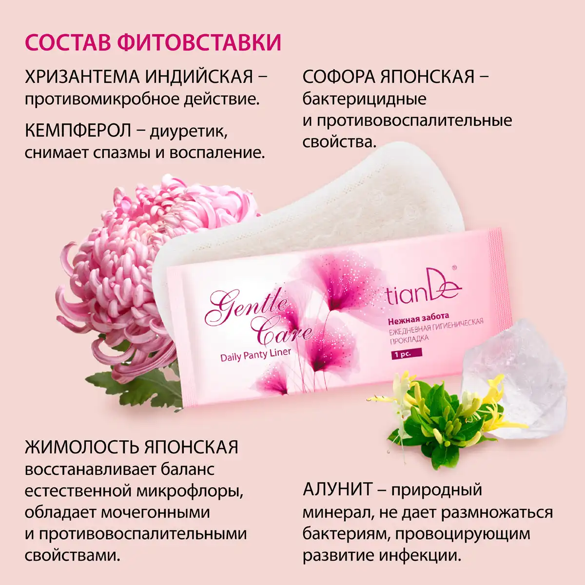 Ежедневная гигиеническая прокладка «Нежная забота», 1 шт