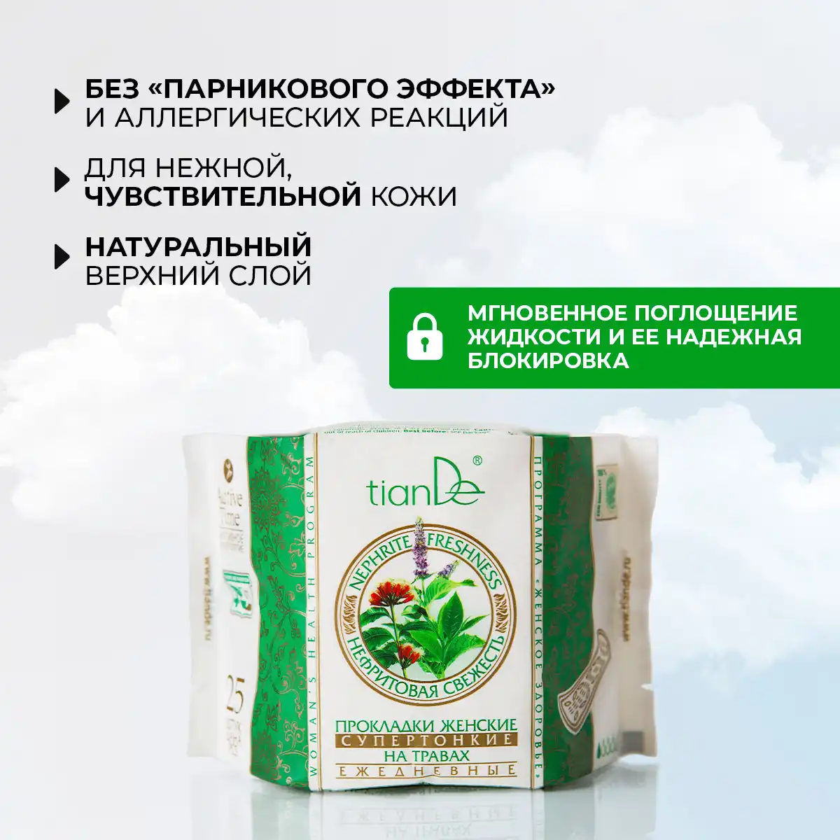 Absorbante femei cu ierburi „Prospețime de Nefrite” zilnice, 20 buc.