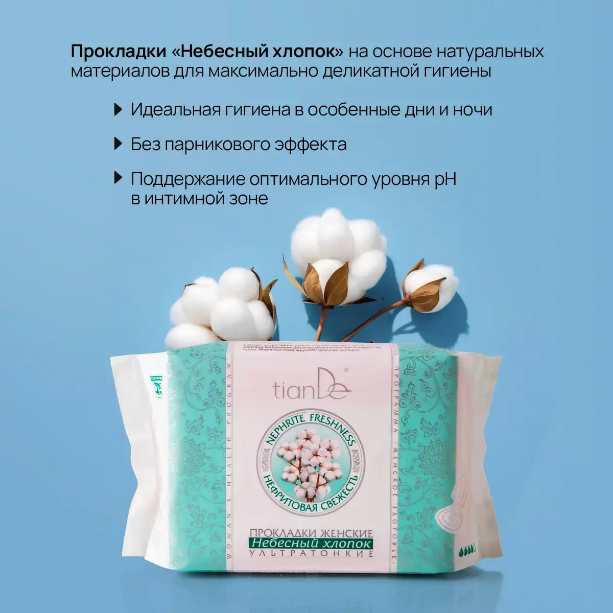 Absorbante femei ultrasubțiri „Bumbac ceresc”, 8 buc.