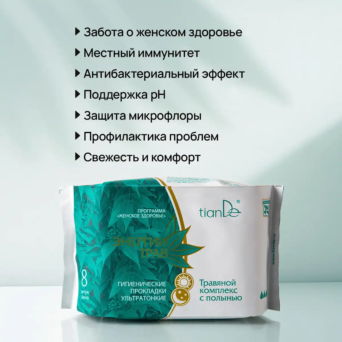 Гигиенические прокладки «Травяной комплекс с полынью» ультра тонкие, 8 шт.