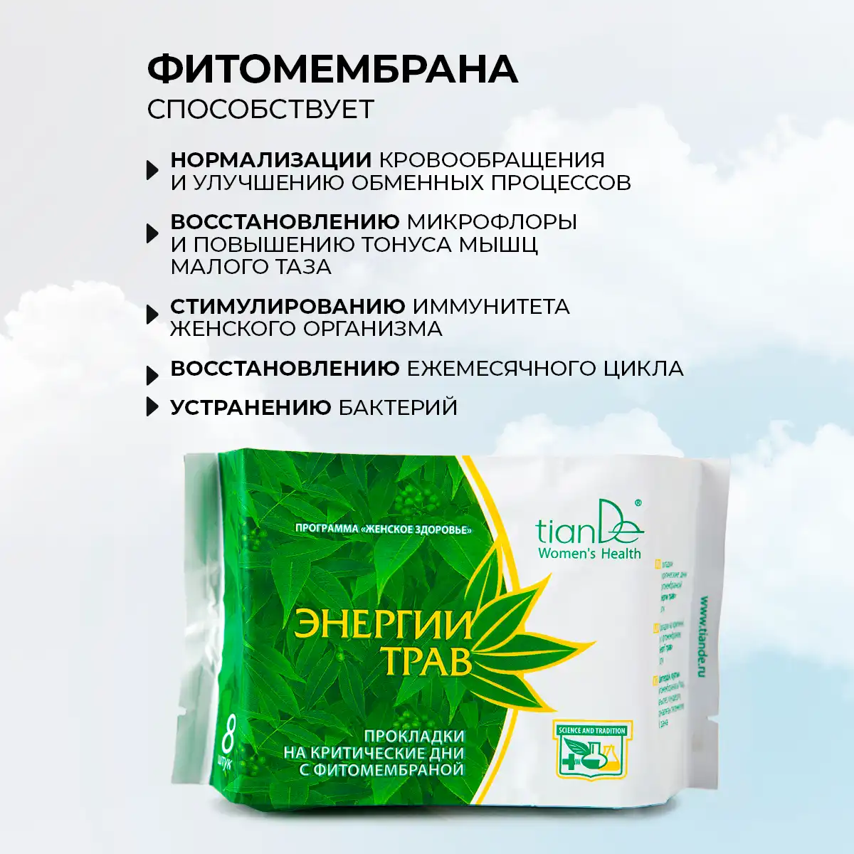 Прокладки на критические дни с фитомембраной «Энергия трав», 8 шт.