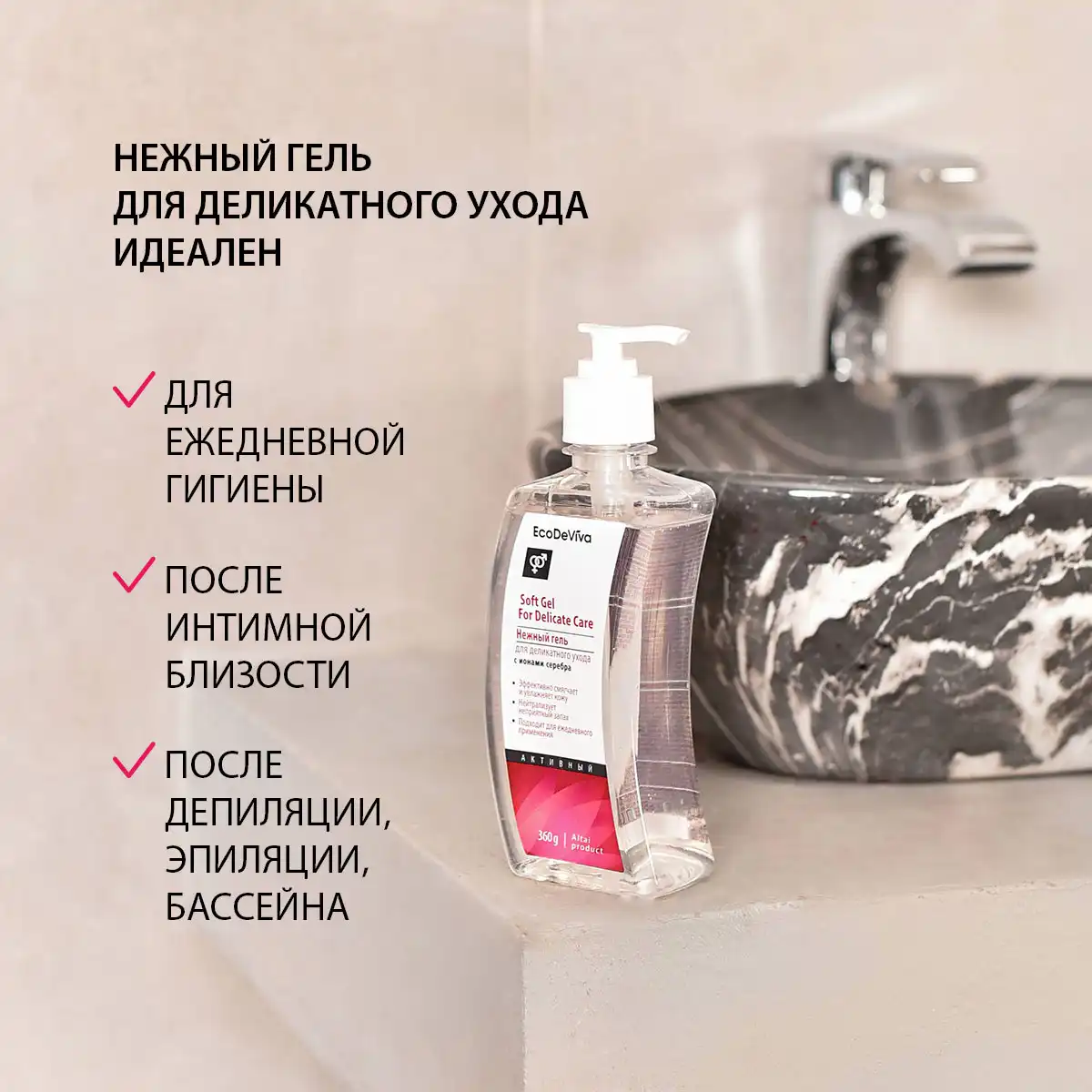 Gel delicat pentru îngrijire intimă, 360 мл