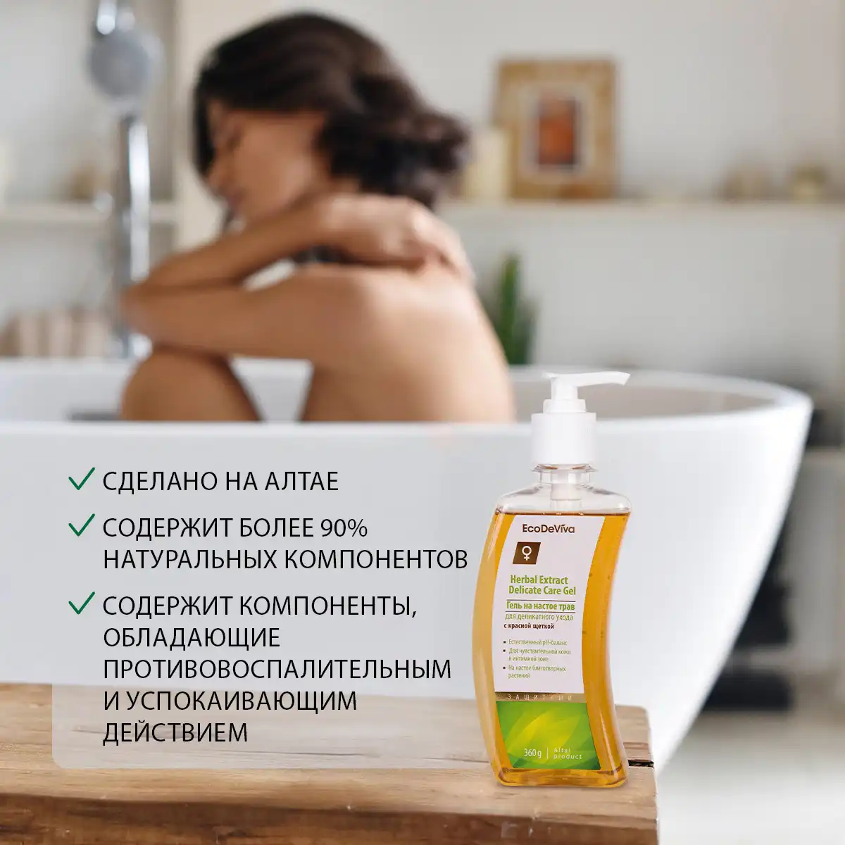 Gel pentru îngrijire delicată pe bază de infuzie de plante