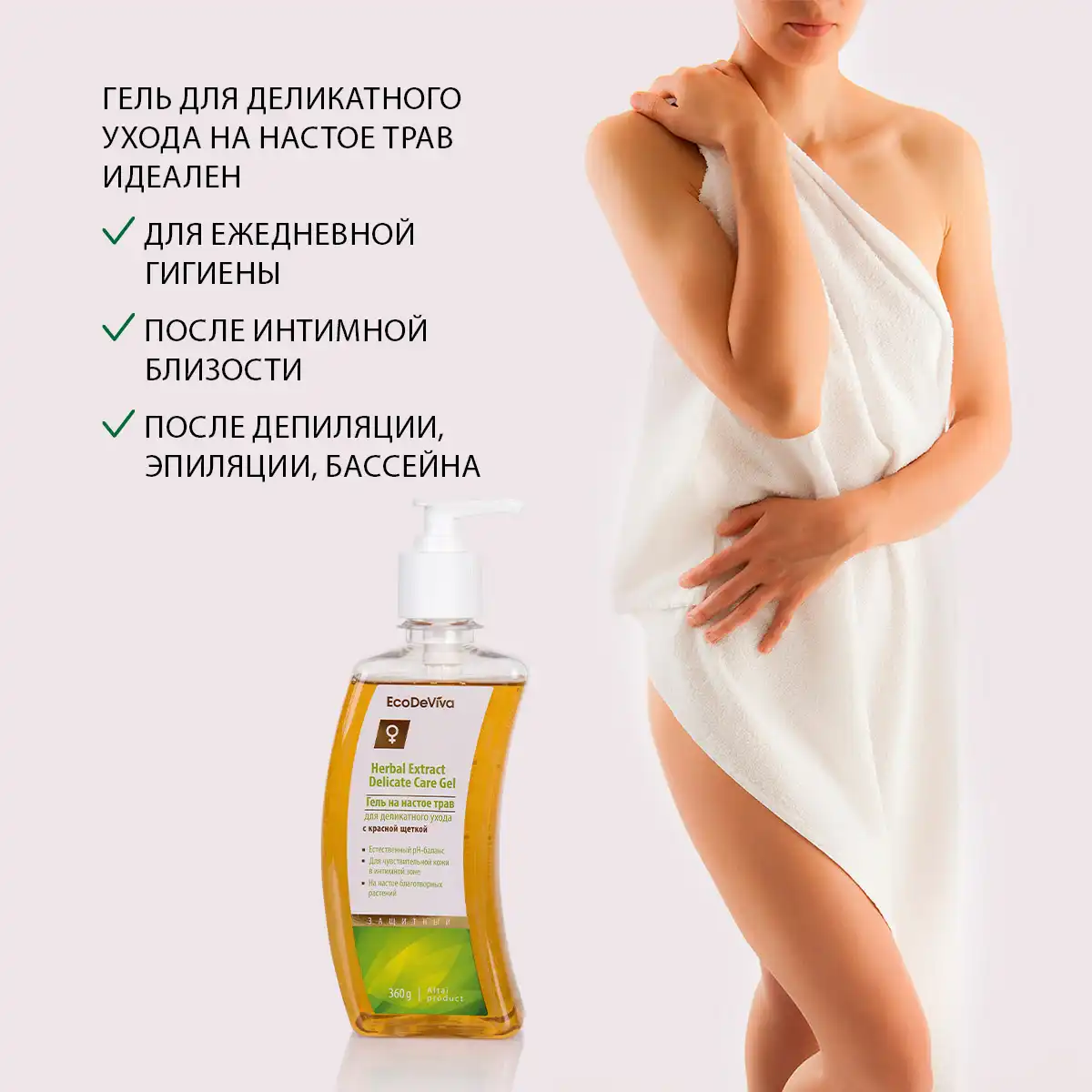 Gel pentru îngrijire delicată pe bază de infuzie de plante