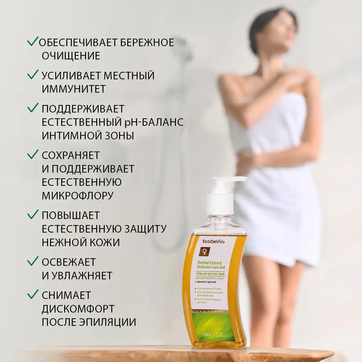 Gel pentru îngrijire delicată pe bază de infuzie de plante