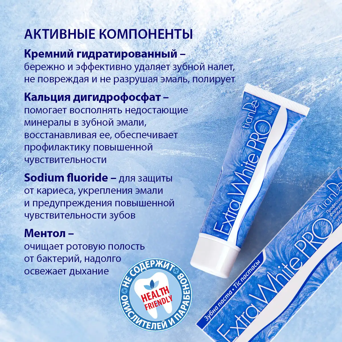 Зубная паста «Extra White PRO», 60г