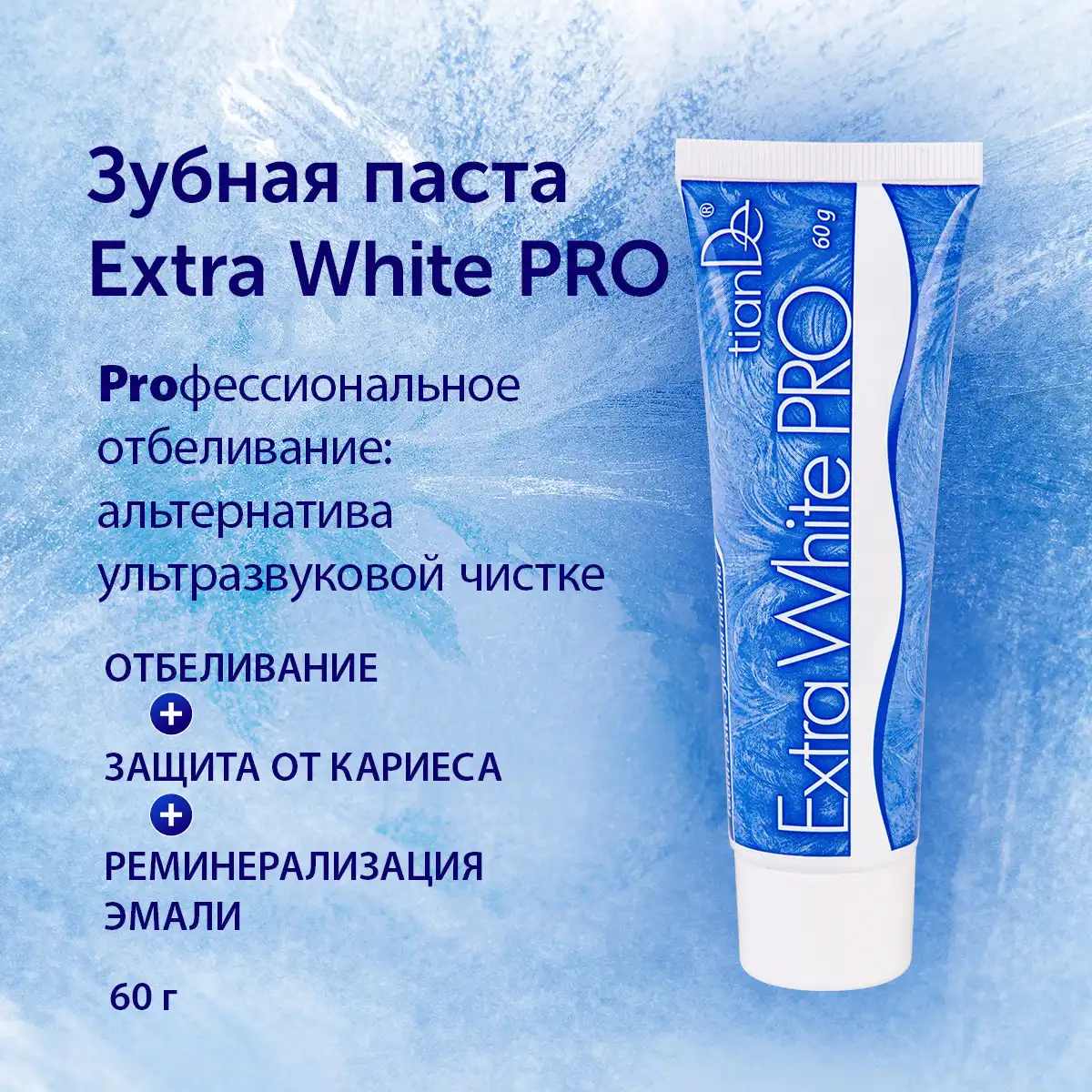 Зубная паста «Extra White PRO», 60г