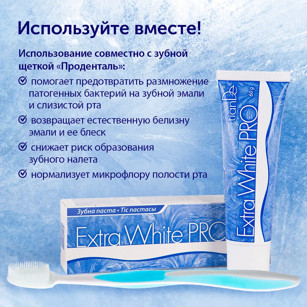 Зубная паста «Extra White PRO», 60г