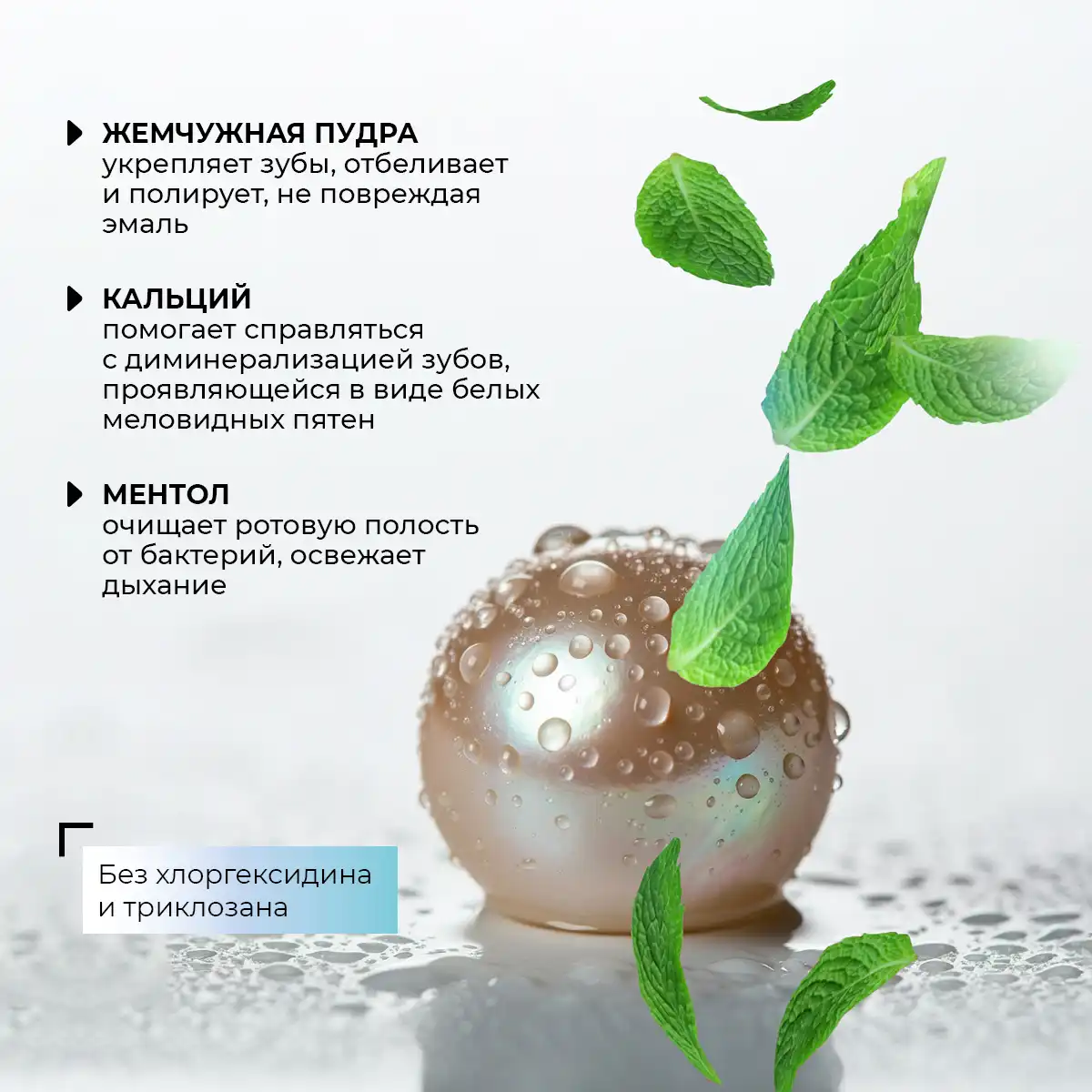 Зубная паста «Натуральный океанический жемчуг», 120 г