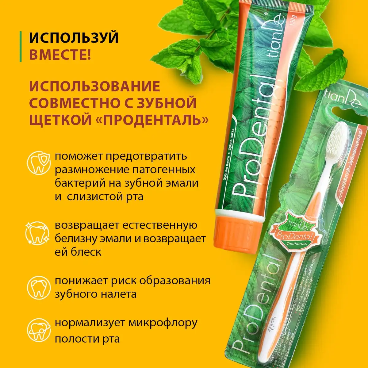 Зубная паста «Проденталь», 120 г