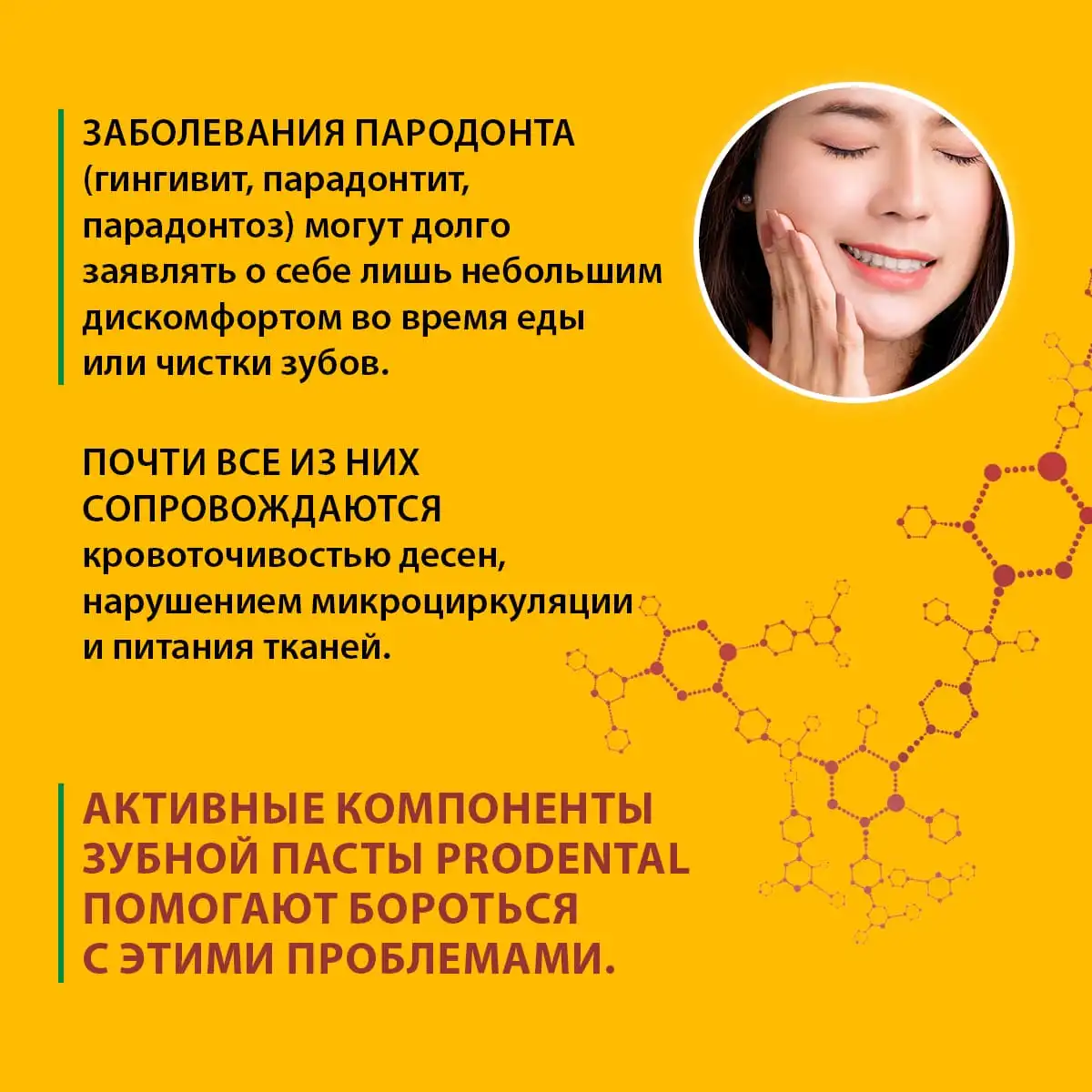 Зубная паста «Проденталь», 120 г