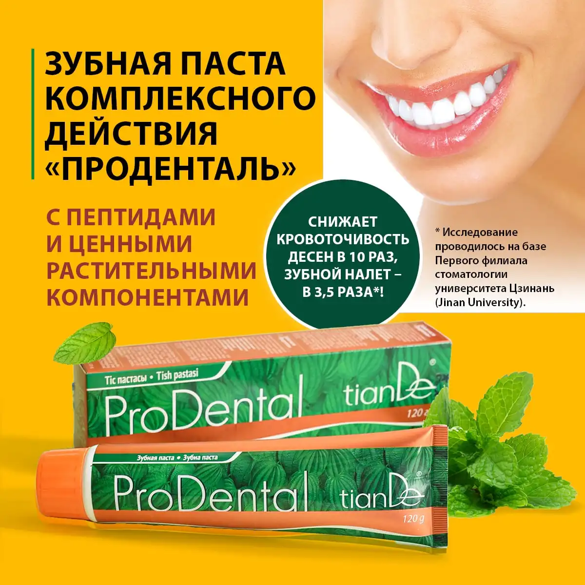 Зубная паста «Проденталь», 120 г
