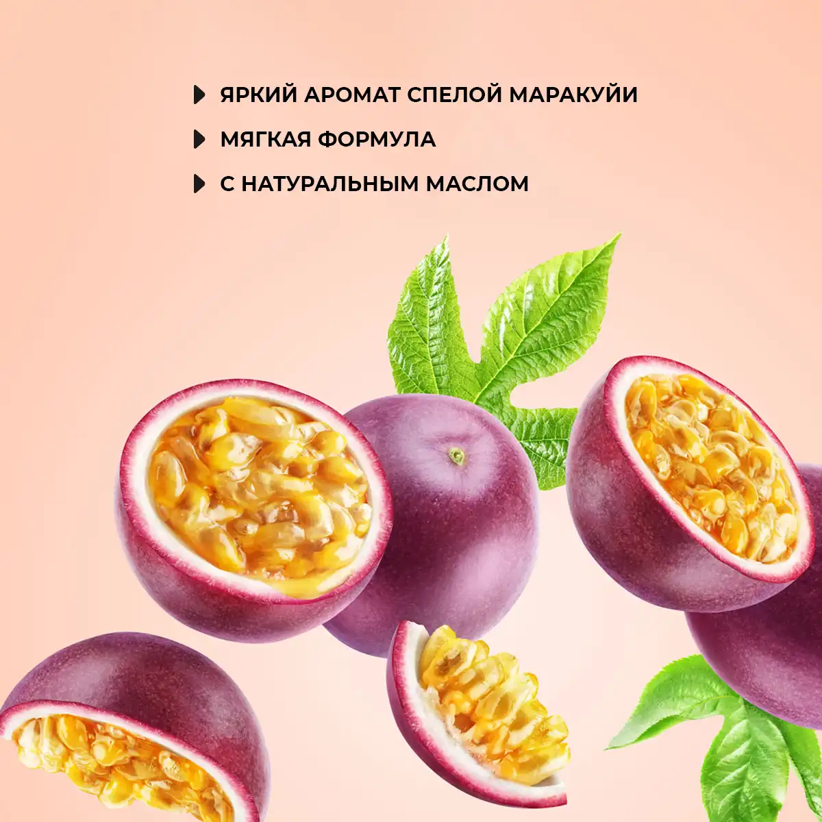 Восстанавливающий шампунь «Олива и маракуйя»