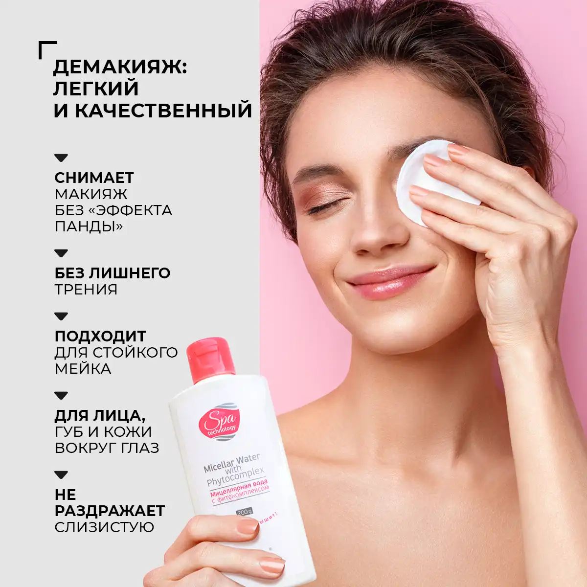 Мицеллярная вода с фитокомплексом, 200 г (для ЕС), шт