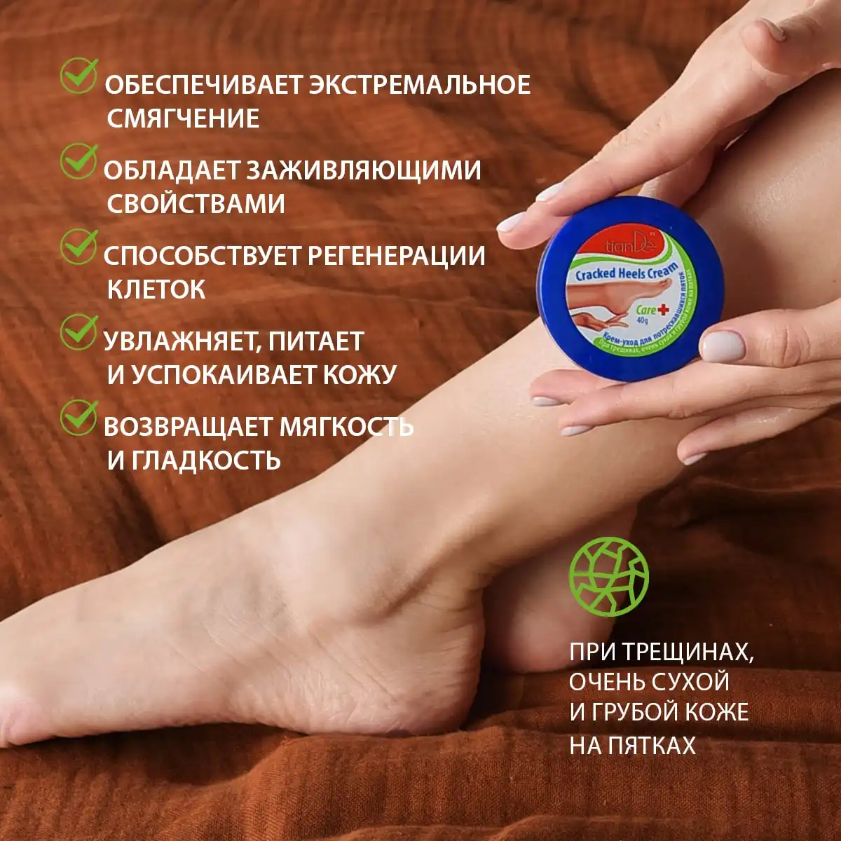 Cremă de îngrijire pentru călcâie crăpate