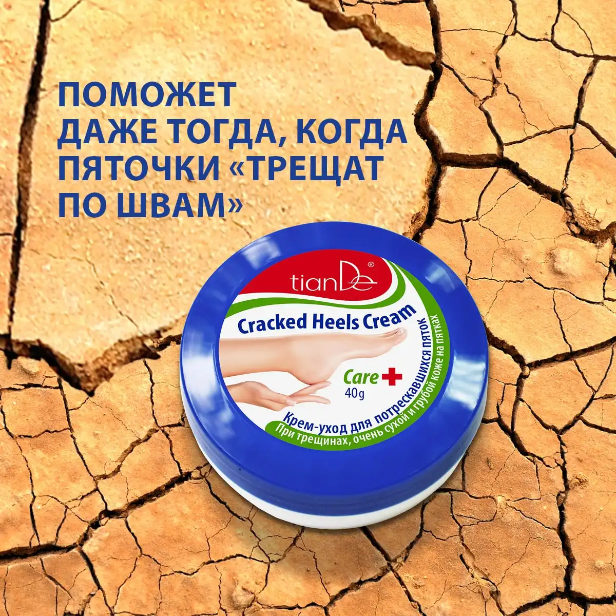 Cremă de îngrijire pentru călcâie crăpate